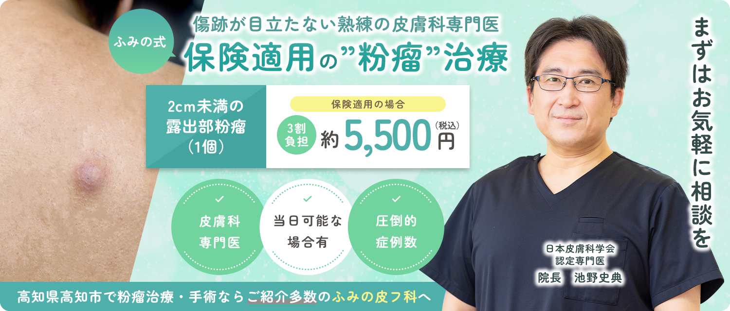 粉瘤手術のファーストビュー